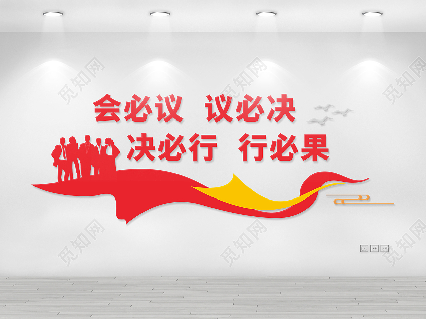 创意红色商务风格企业会议室标语文化墙企业办公室文化墙