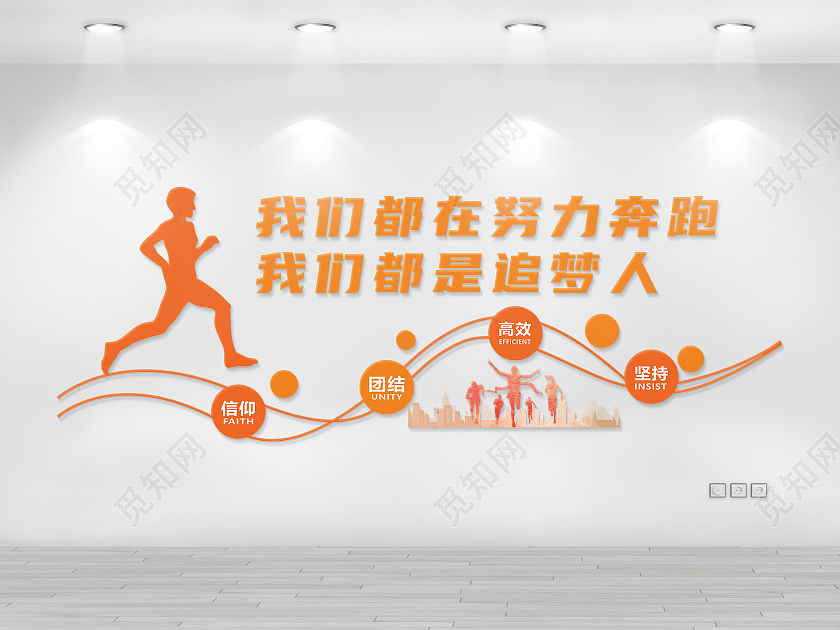 大气创意橙色风格企业办公室标语文化墙企业办公室文化墙