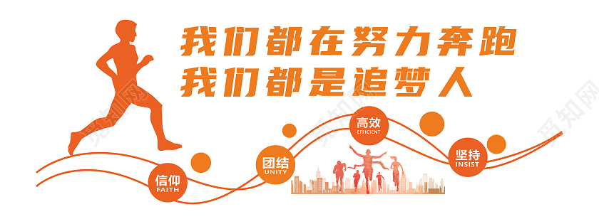 大气创意橙色风格企业办公室标语文化墙企业办公室文化墙