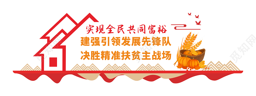 大气卡通风格实现全民共同富裕文化墙