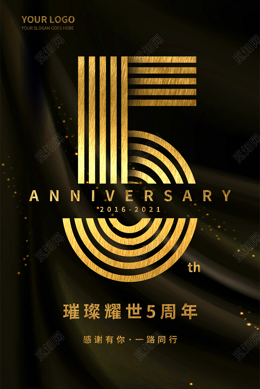 黑色 商务 5周年庆 周年庆 吊旗周年庆吊旗