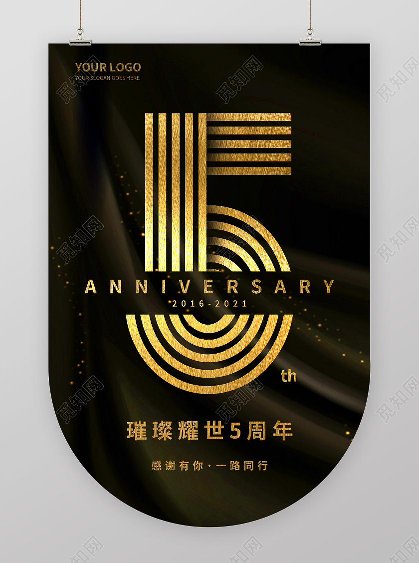 黑色 商务 5周年庆 周年庆 吊旗周年庆吊旗