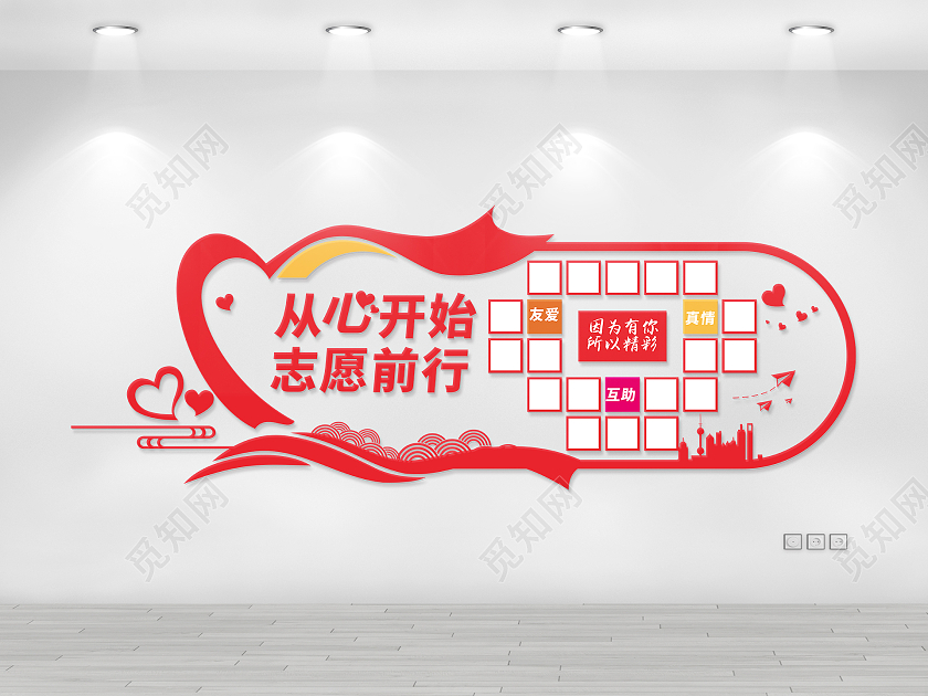 创意红色爱心风格志愿者风采照片文化墙