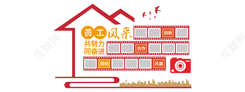 创意红色家胶卷风格企业员工风采文化墙