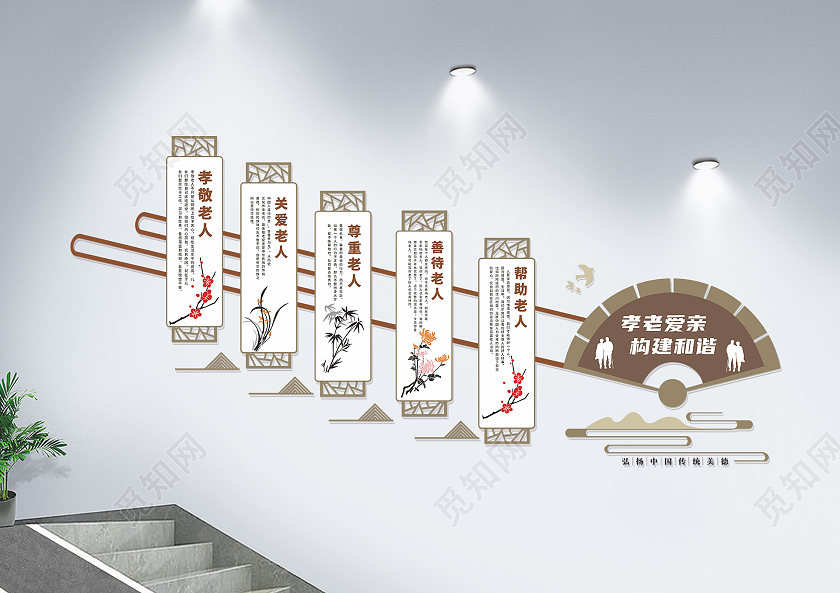 创意新中式扇形风格社区养老楼道文化墙社区楼梯文化墙
