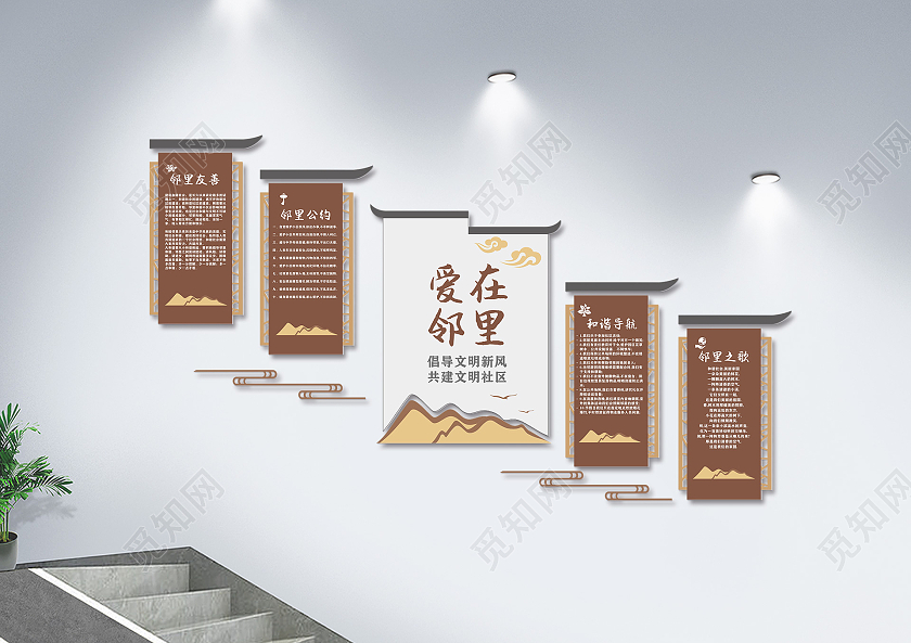 创意中式徽派风格爱在邻里社区楼道文化墙社区楼梯文化墙