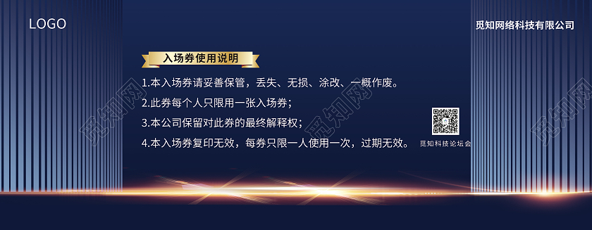 蓝色现代科技风格企业房地产开盘活动入场券