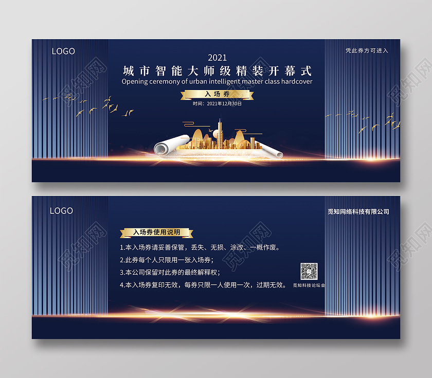 蓝色现代科技风格企业房地产开盘活动入场券
