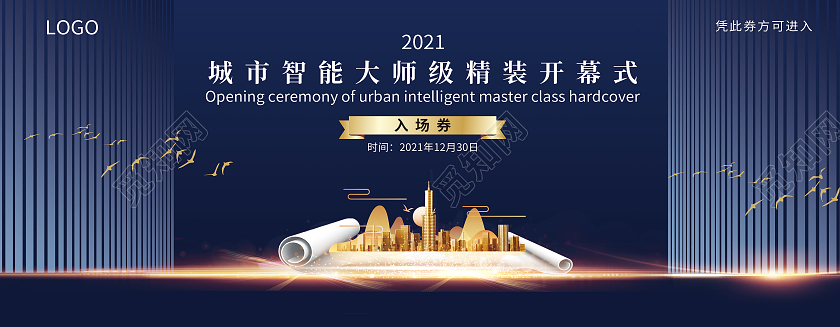 蓝色现代科技风格企业房地产开盘活动入场券