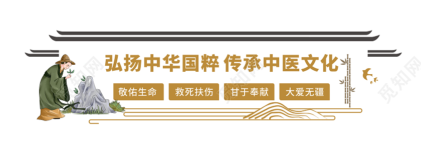 新中式徽派风格中医精神标语文化墙中医文化墙