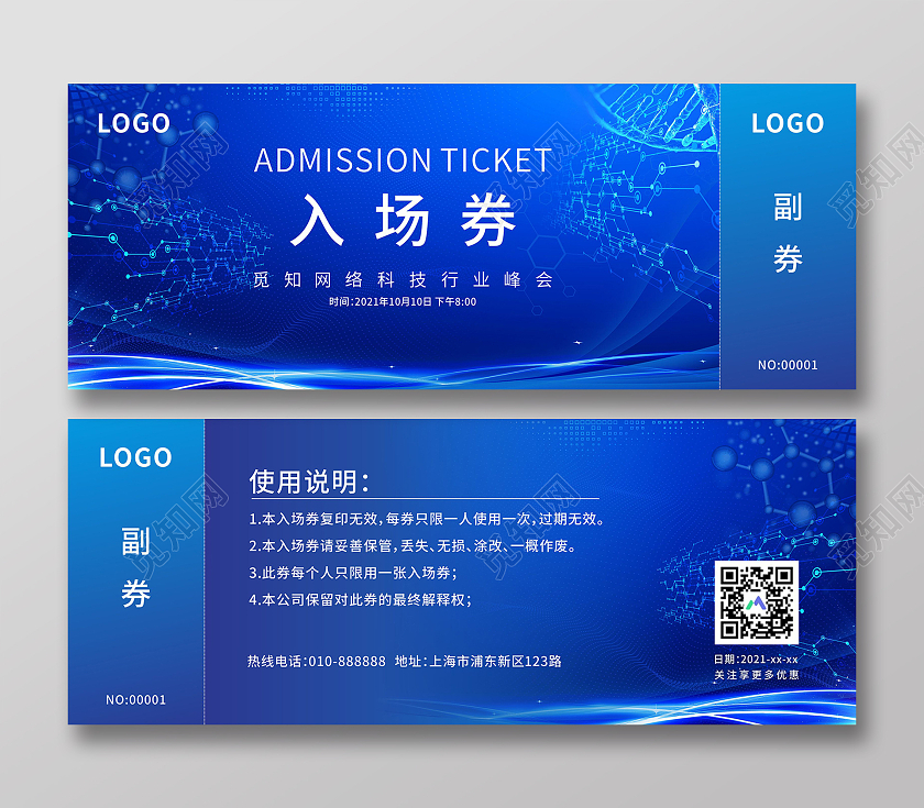 蓝色酷炫大气科技风格科技公司入场券门票代金券