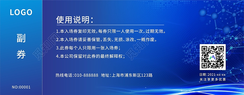 蓝色酷炫大气科技风格科技公司入场券门票代金券