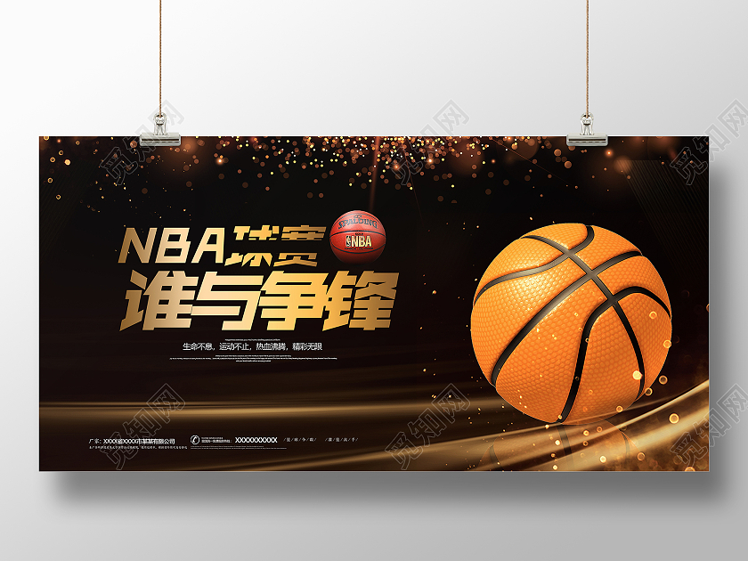 黑金大气创意篮球谁与争锋篮球比赛展板