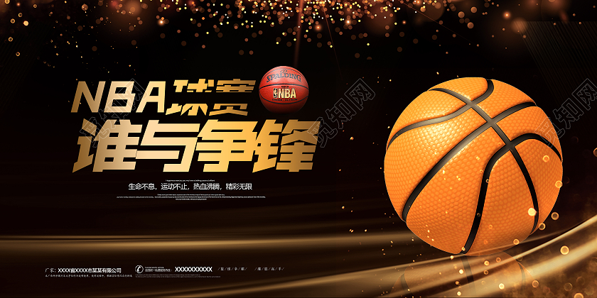 黑金大气创意篮球谁与争锋篮球比赛展板