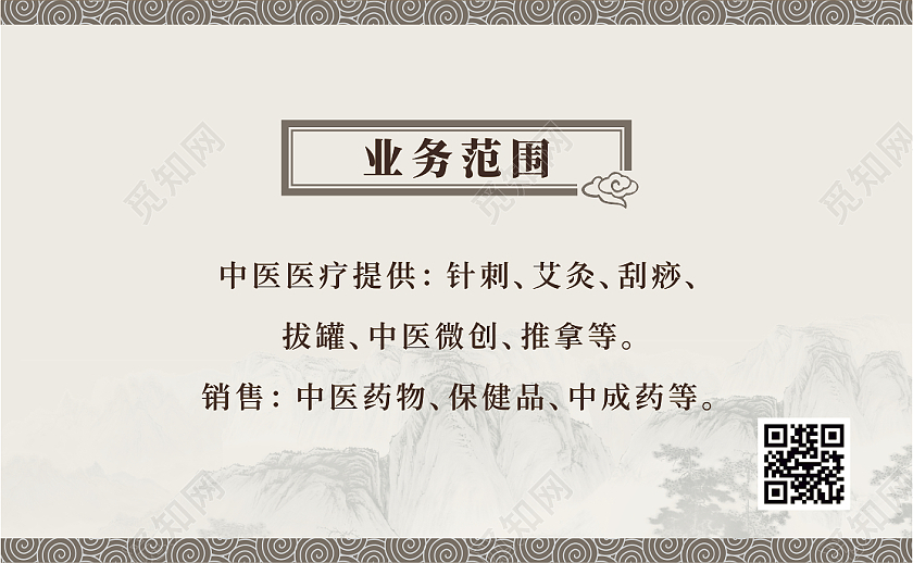 米色古风中医馆中医名片艾灸理疗中医名片