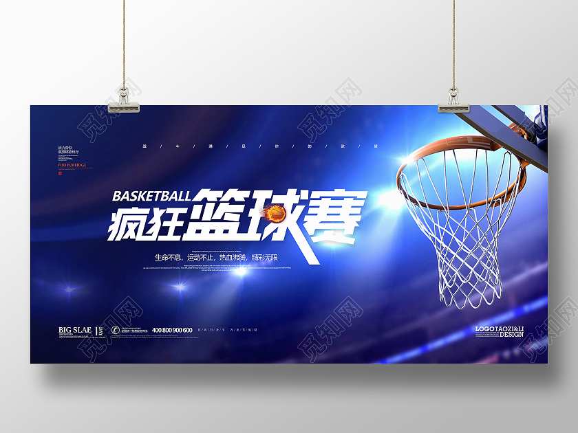 蓝色简约大气疯狂篮球赛篮球比赛宣传展板