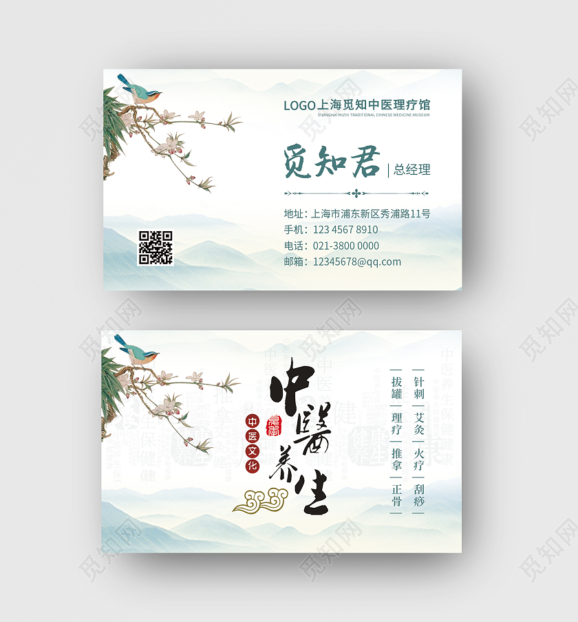 青色古风中医养生中医理疗名片中医名片