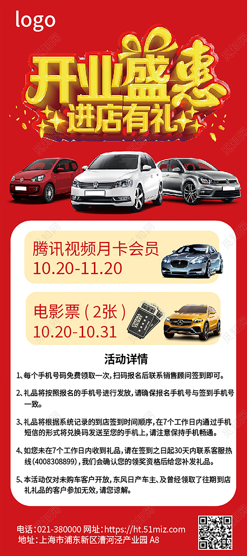 红色简约大气开业进店有礼汽车销售展架背景到店有礼展架