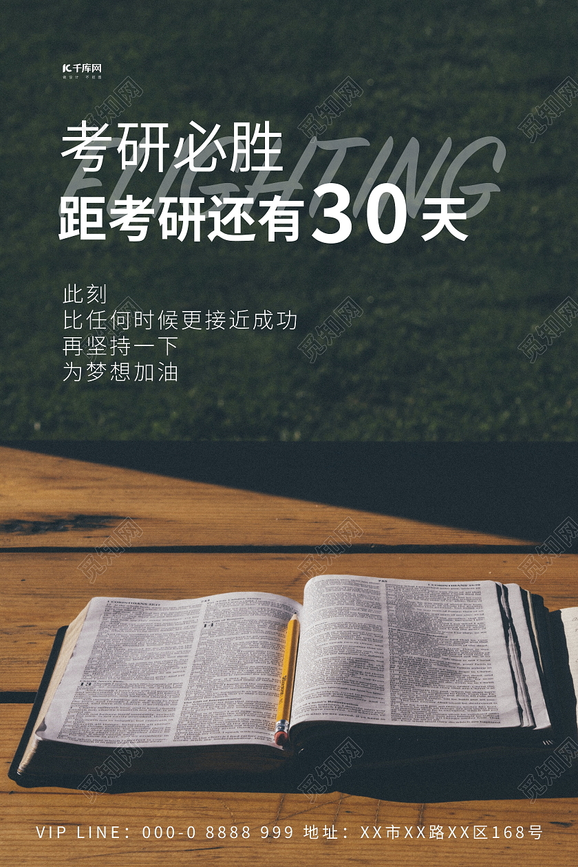考研必胜距离考研还有30天考研倒计时宣传海报考研倒计时海报