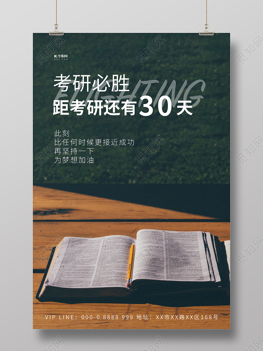 考研必胜距离考研还有30天考研倒计时宣传海报考研倒计时海报