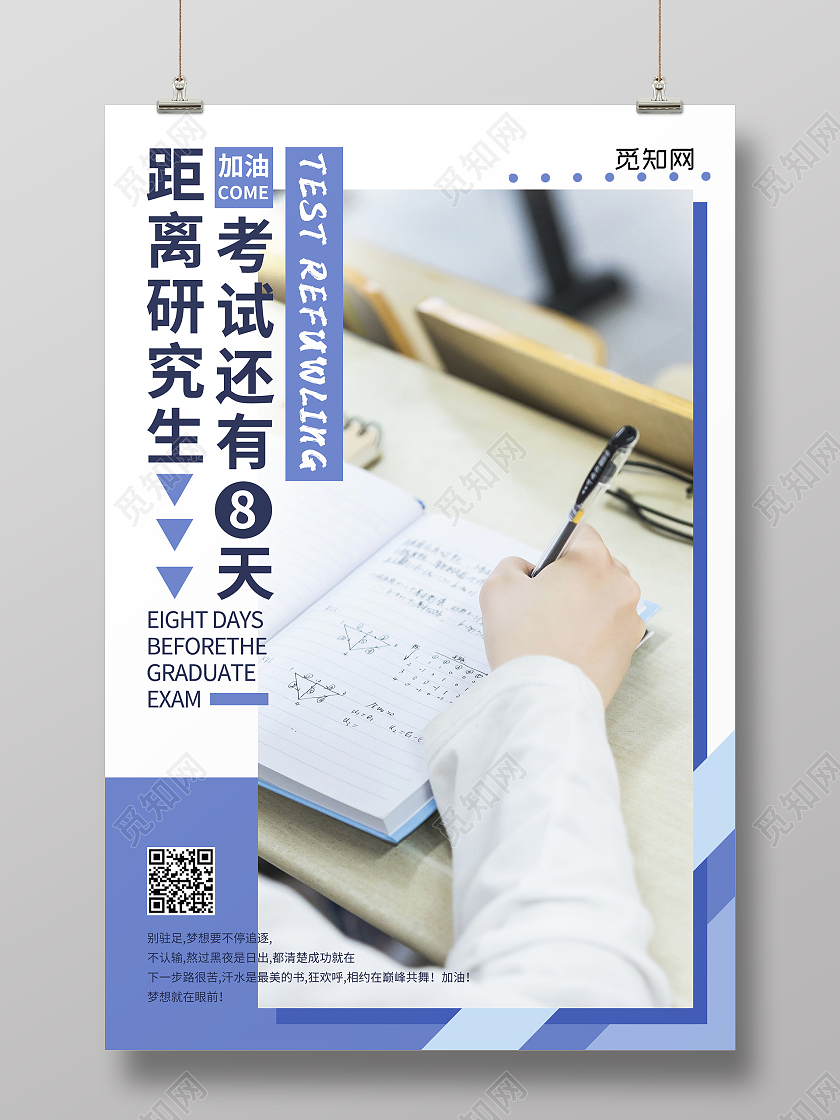 简单清新日系距离研究生考试还有8天考研倒计时宣传海报考研倒计时海报