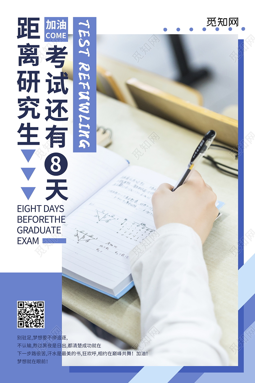 简单清新日系距离研究生考试还有8天考研倒计时宣传海报考研倒计时海报