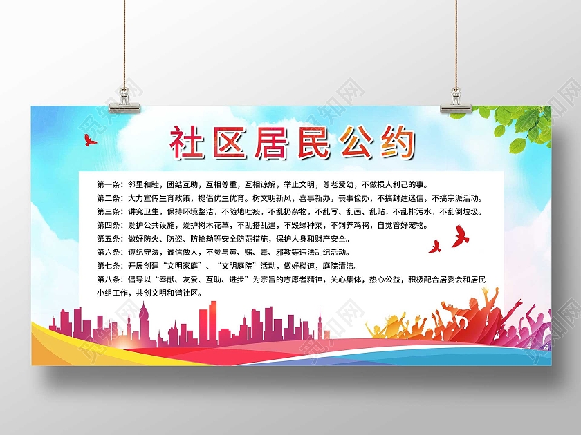 蓝色渐变社区居民公约宣传活动展板