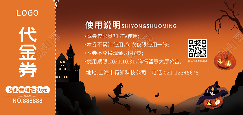 橘色简约卡通万圣节狂欢夜万圣节代金券