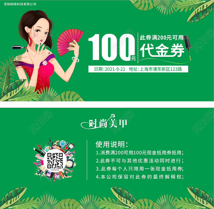 绿色简约清新时尚100元代金券美甲代金券