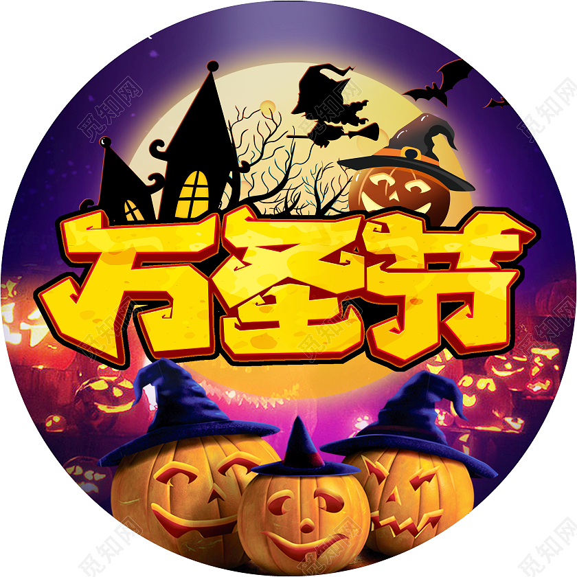 万圣节氛围地贴万圣有妖约商场活动地贴万圣节拱门地贴