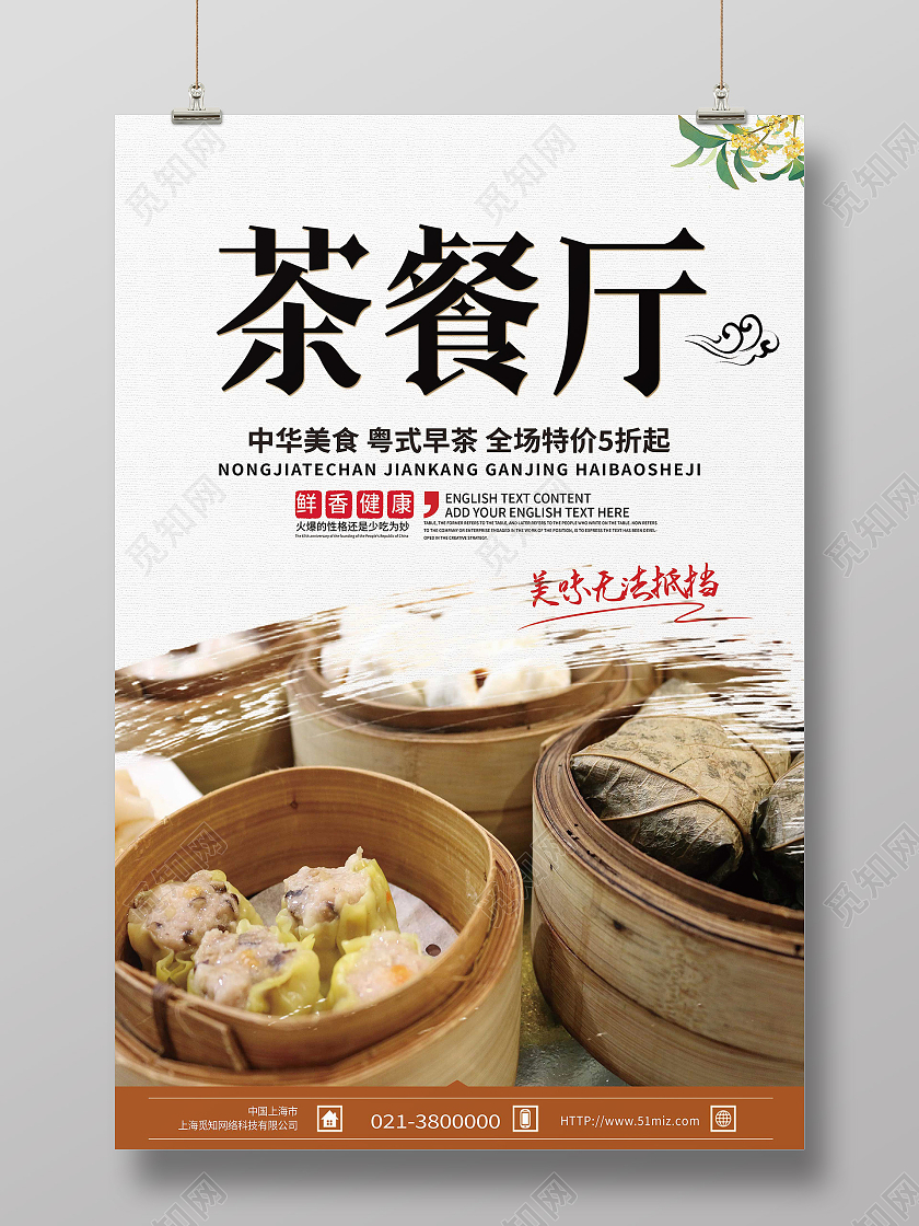 白色简约茶餐厅促销美食餐厅制度海报