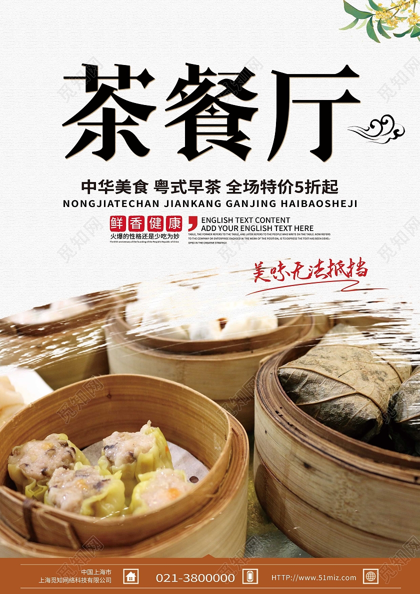 白色简约茶餐厅促销美食餐厅制度海报