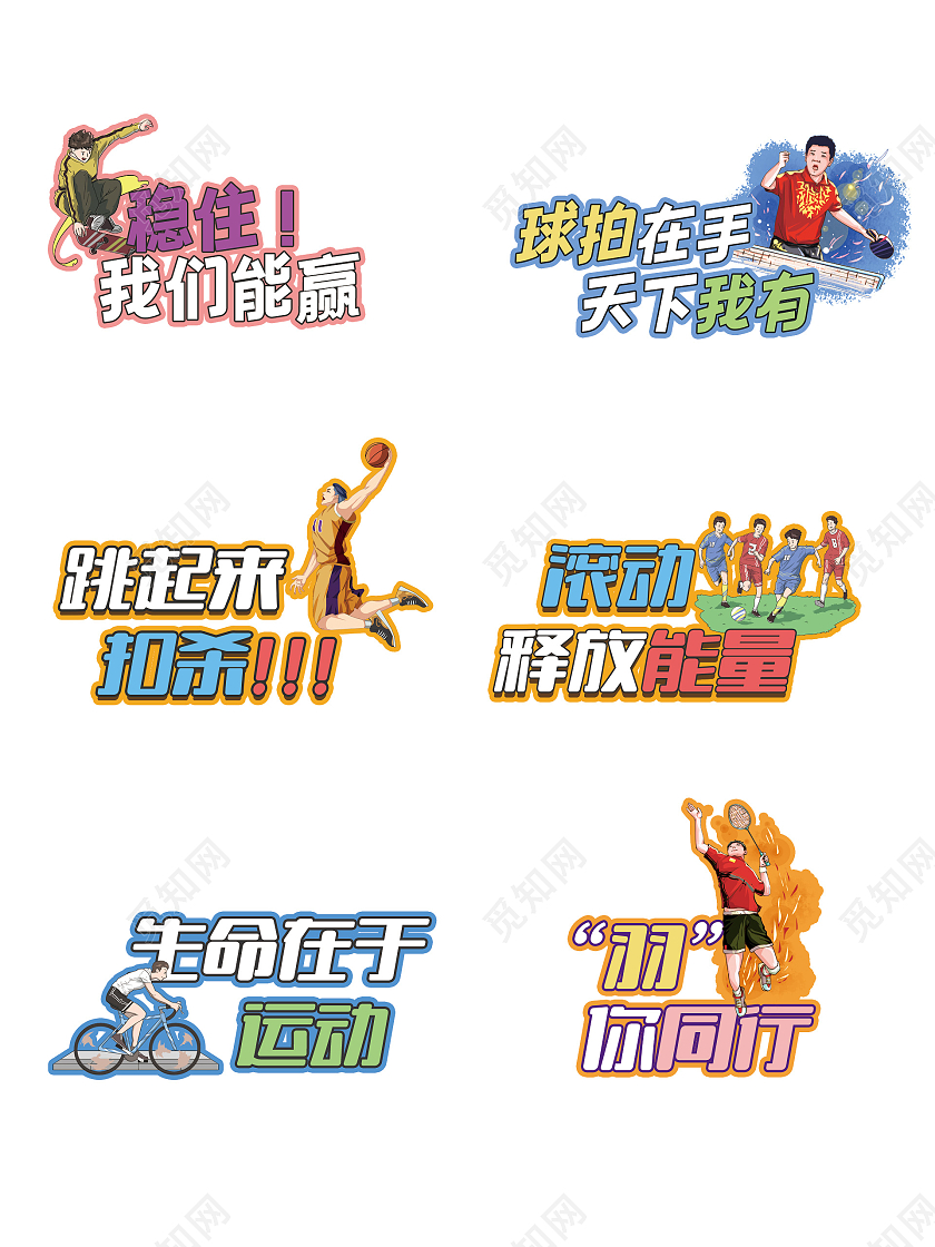 蓝色卡通稳住我们能赢比赛手举牌