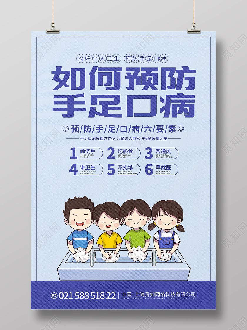 紫色卡通简约如何预防手足口病手足口病海报