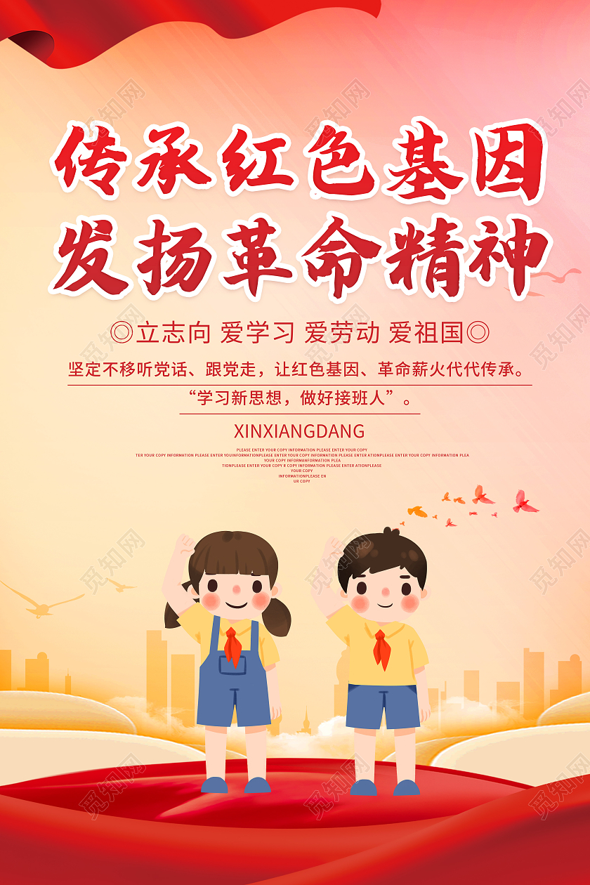 红色卡通风传承红色基因发扬革命精神宣传海报
