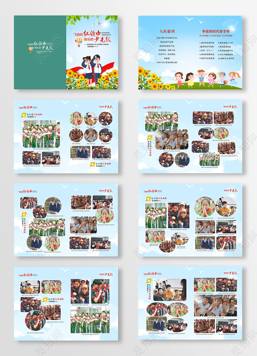 插画卡通简约快乐的少先队宣传画册少先队画册