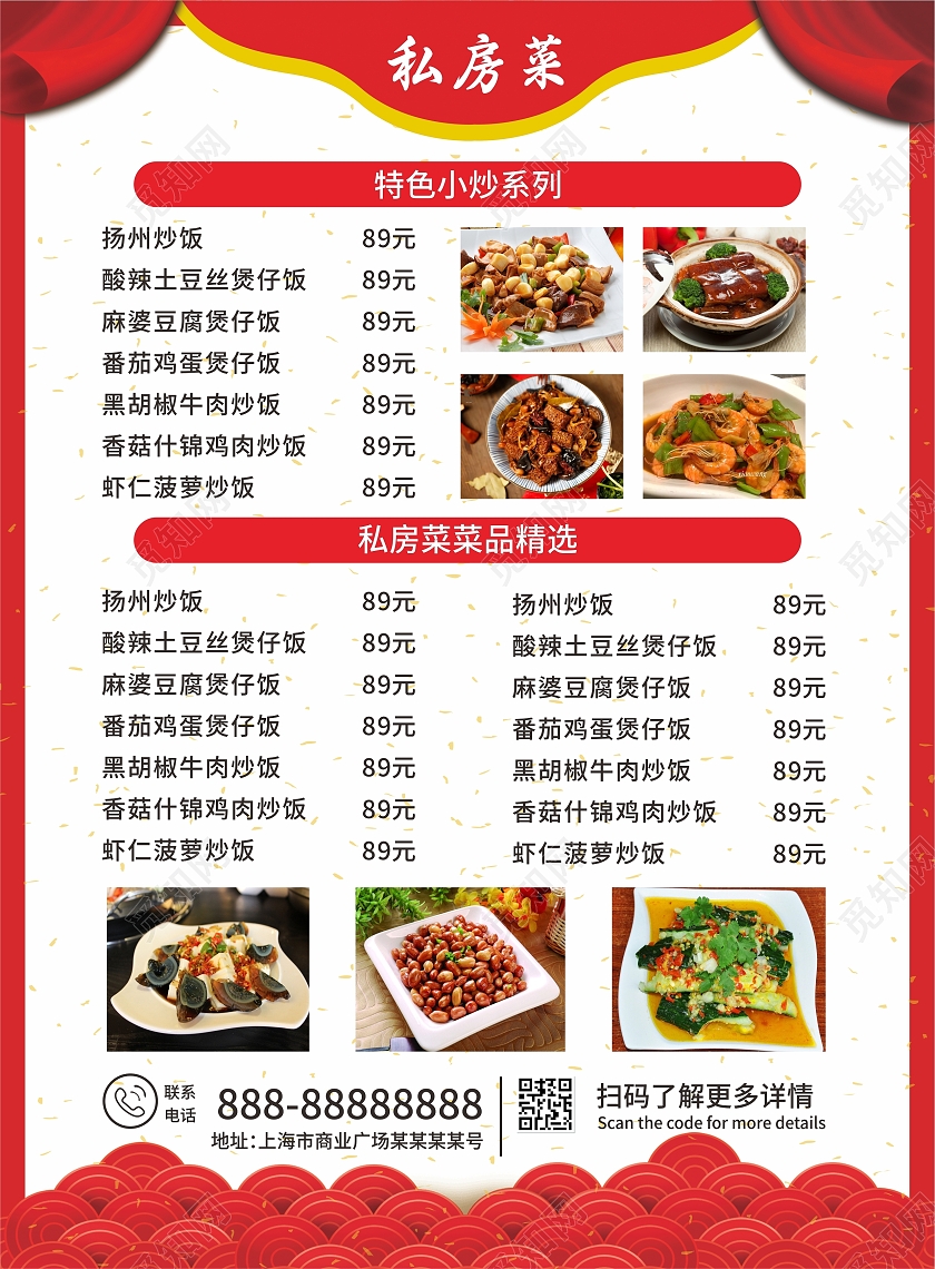 中国风美食餐厅红色菜单餐饮快餐炒菜私房菜价目表菜谱餐馆宣传单