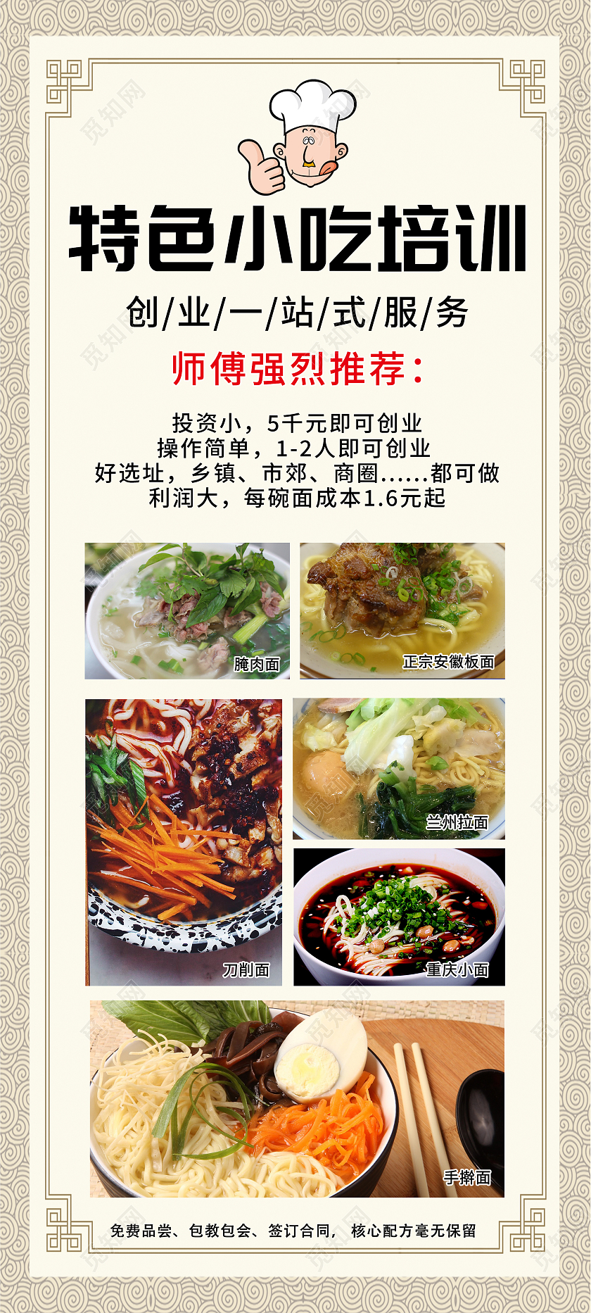 黄色简约特色小吃培训宣传活动展架易拉宝面条展架