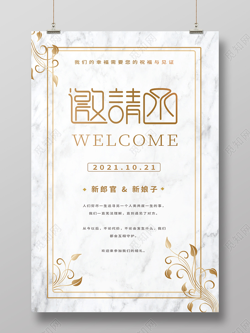 白色简约邀请函婚礼邀请函欢迎参加婚礼海报黑金大气辩论赛海报