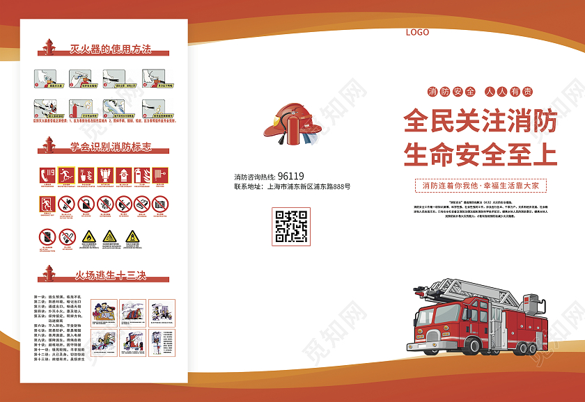 橙色简约大气风全民关注消防生命安全至上消防日三折页