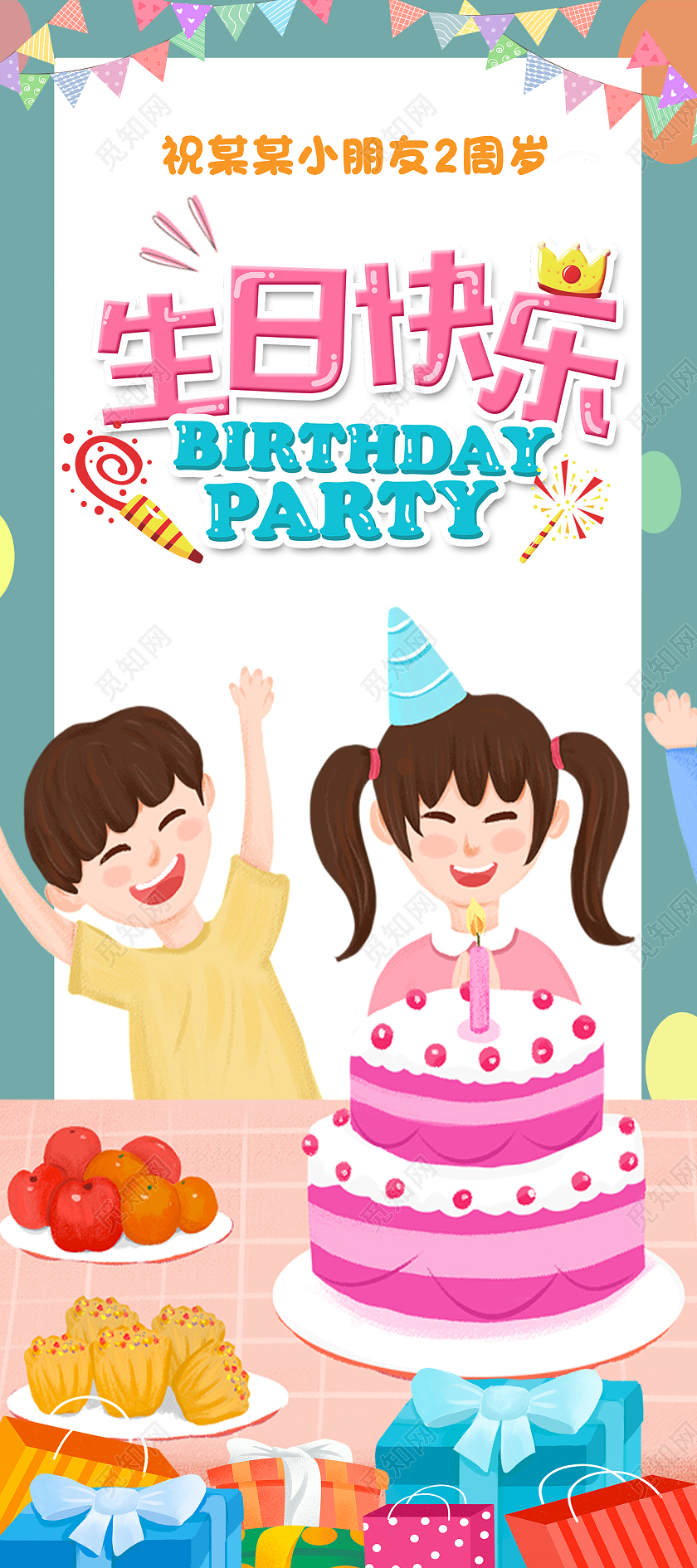 绿色卡通生日快乐生日易拉宝生日展架