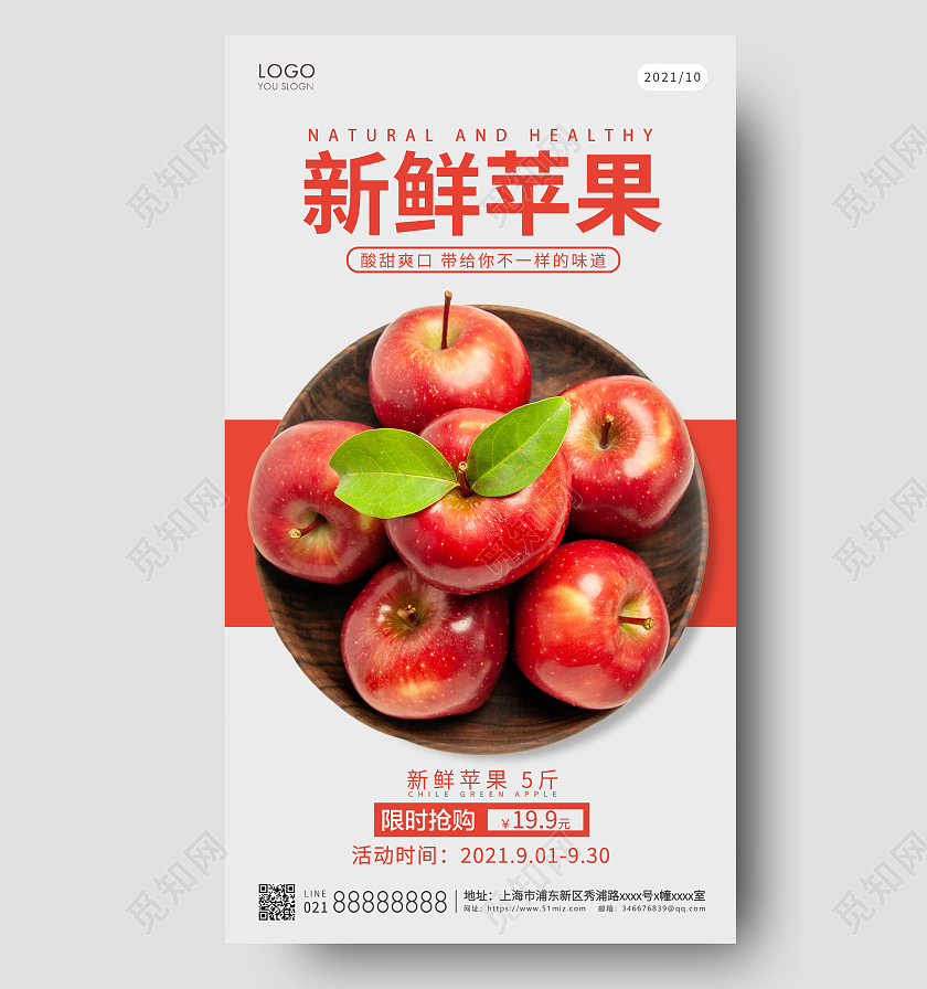 红色清新风格新鲜苹果苹果手机海报设计手机苹果海报