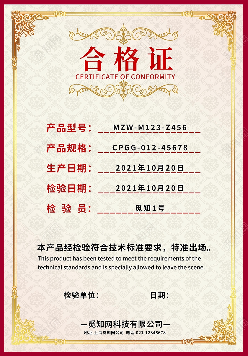 合格证企业商务产品检测合格证出厂证明合格证合格证证书