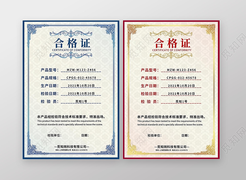 合格证企业商务产品检测合格证出厂证明合格证合格证证书