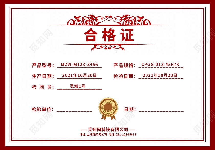 合格证企业商务产品检测合格证出厂证明合格证合格证证书