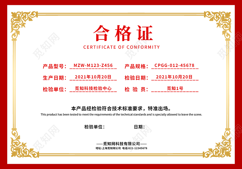 合格证企业商务产品检测合格证出厂证明合格证合格证证书