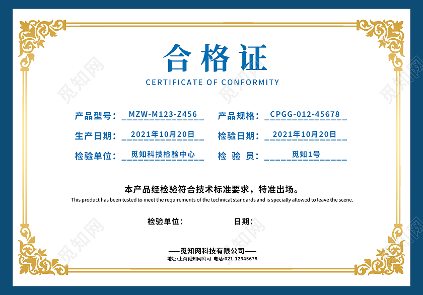 合格证企业商务产品检测合格证出厂证明合格证合格证证书