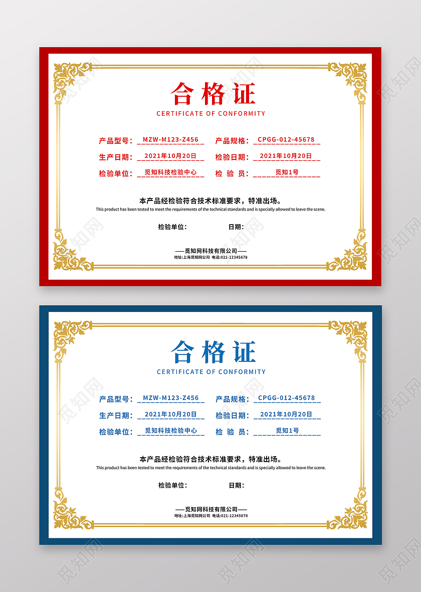 合格证企业商务产品检测合格证出厂证明合格证合格证证书