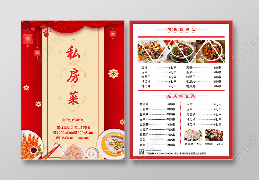 中国风美食餐厅红色菜单餐饮快餐炒菜私房菜价目表菜谱餐馆宣传单