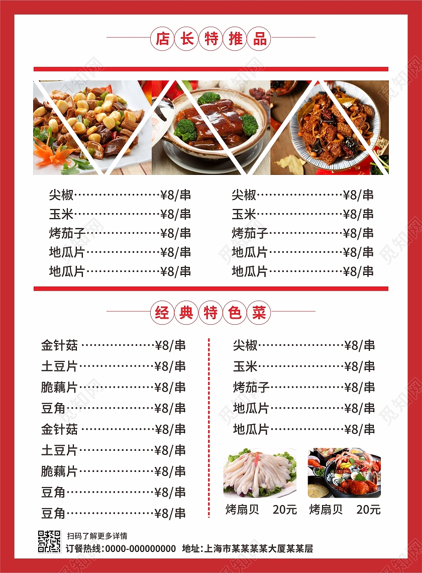 中国风美食餐厅红色菜单餐饮快餐炒菜私房菜价目表菜谱餐馆宣传单